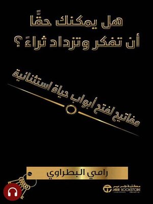 cover image of هل يمكنك حقا أن تفكر و تزداد ثراء؟